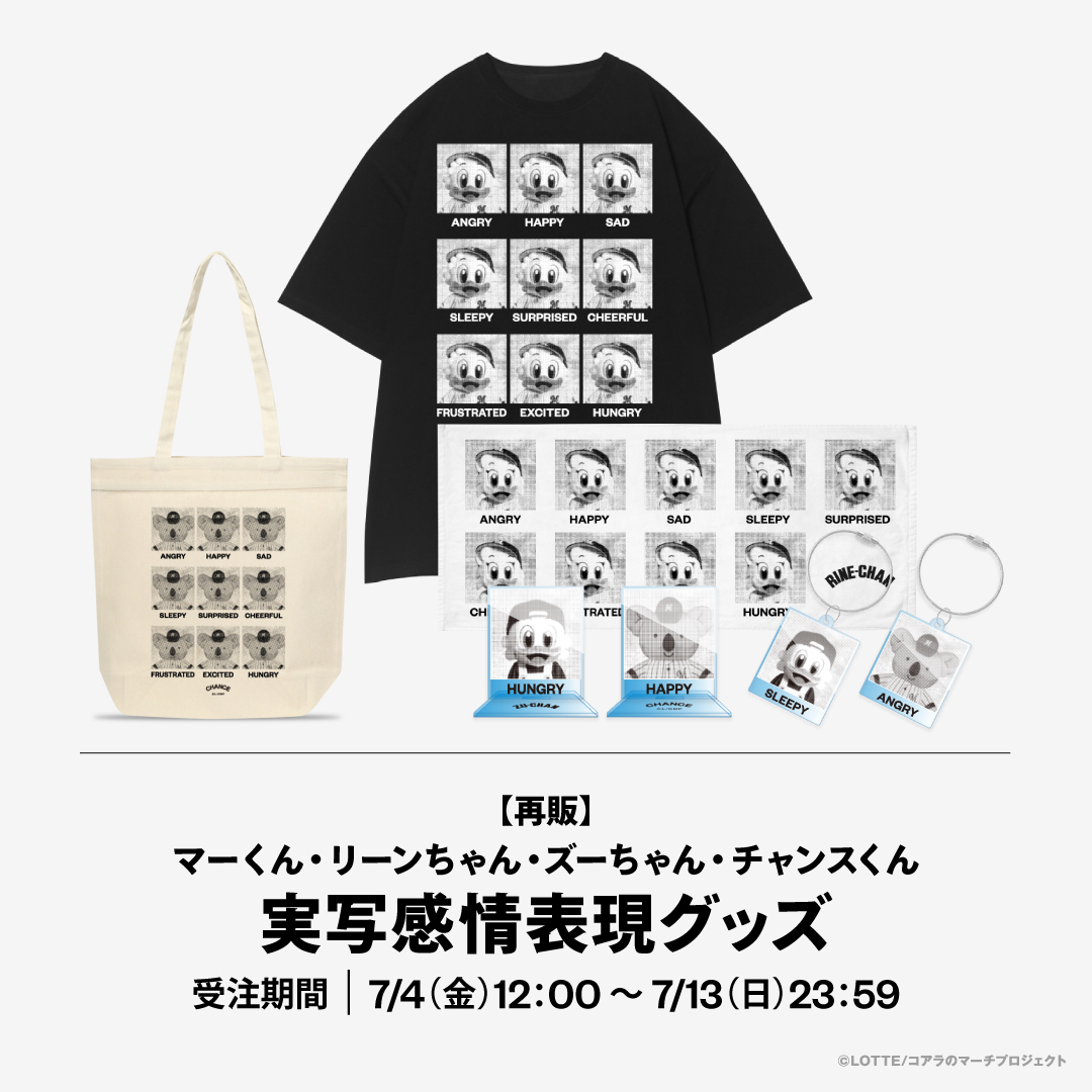 【再販】マーくん・リーンちゃん・ズーちゃん・チャンスくん 実写感情表現グッズ